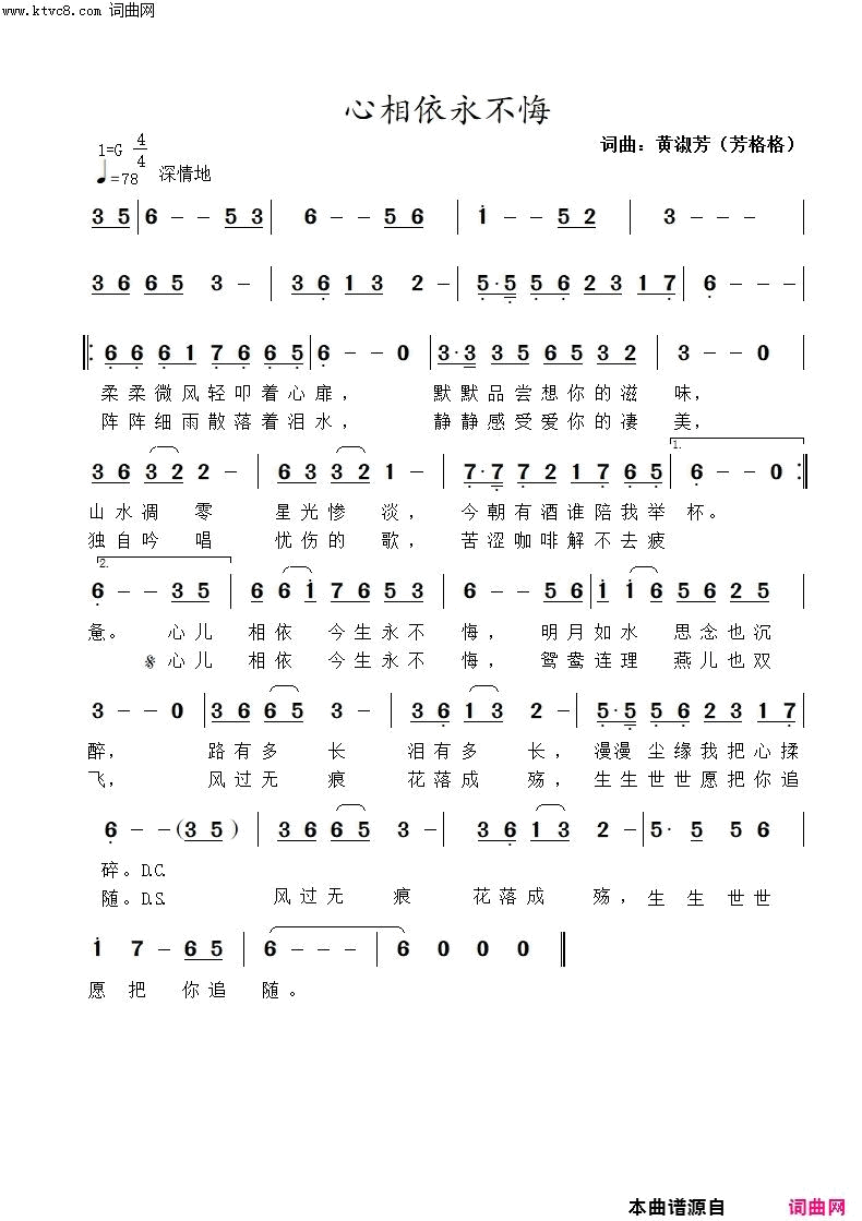 心相依永不悔简谱-芳格格·演唱-芳格格·/芳格格·词曲1