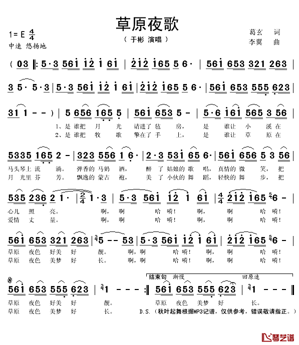 草原夜歌简谱(歌词)-于彬演唱-秋叶起舞记谱1