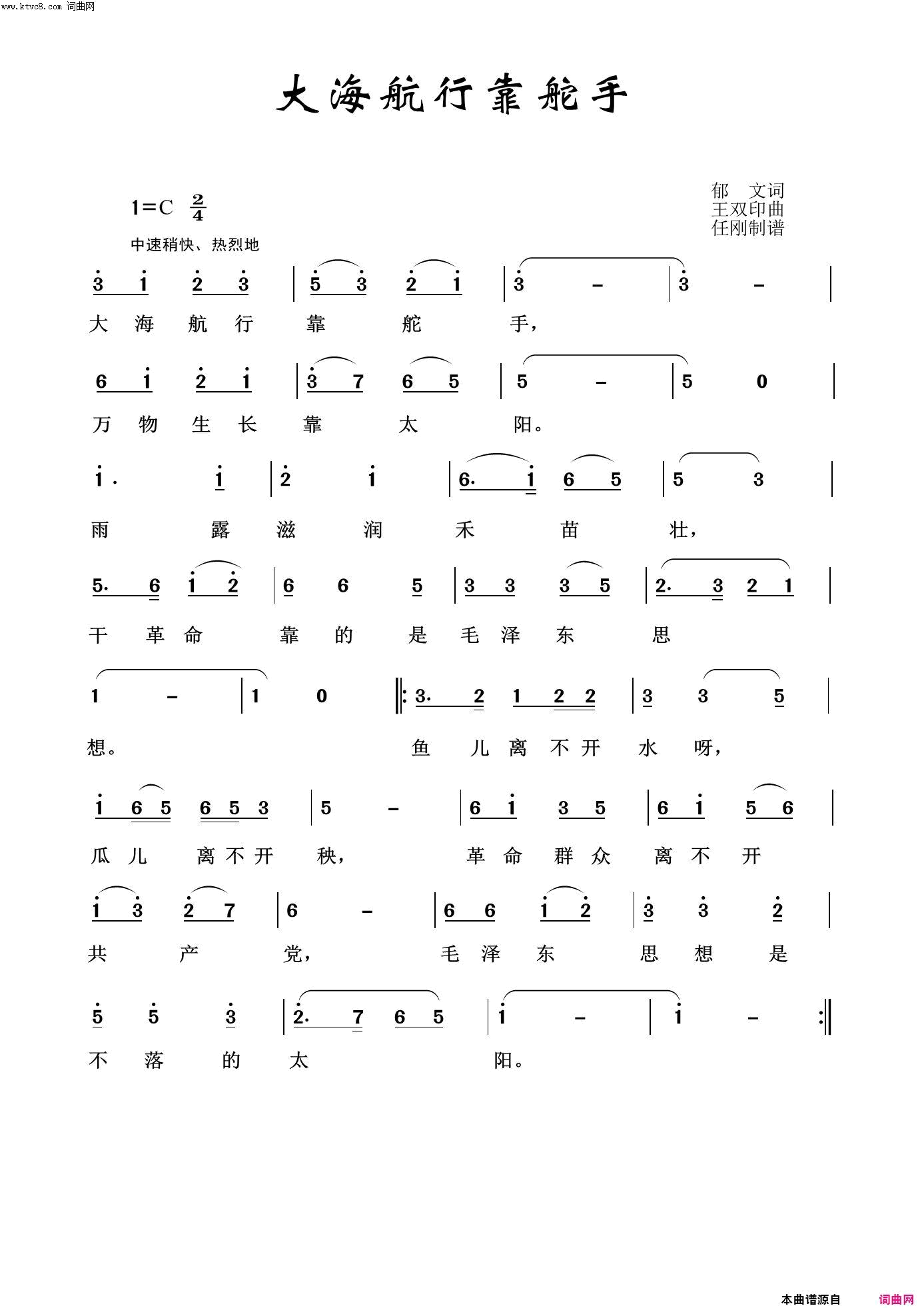 大海航行靠舵手毛泽东颂100首简谱1