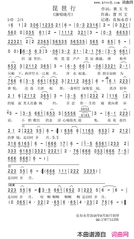 琵琶行简谱-晓月演唱-黄玉生/曹兴文词曲1