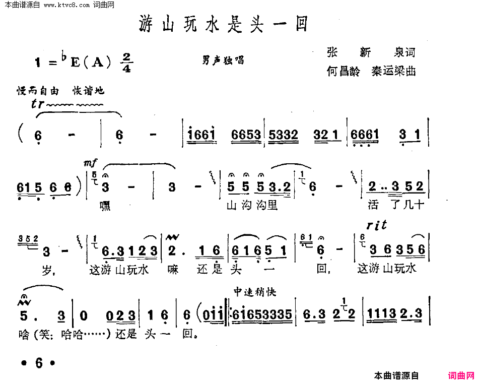 游山玩水头一回简谱1