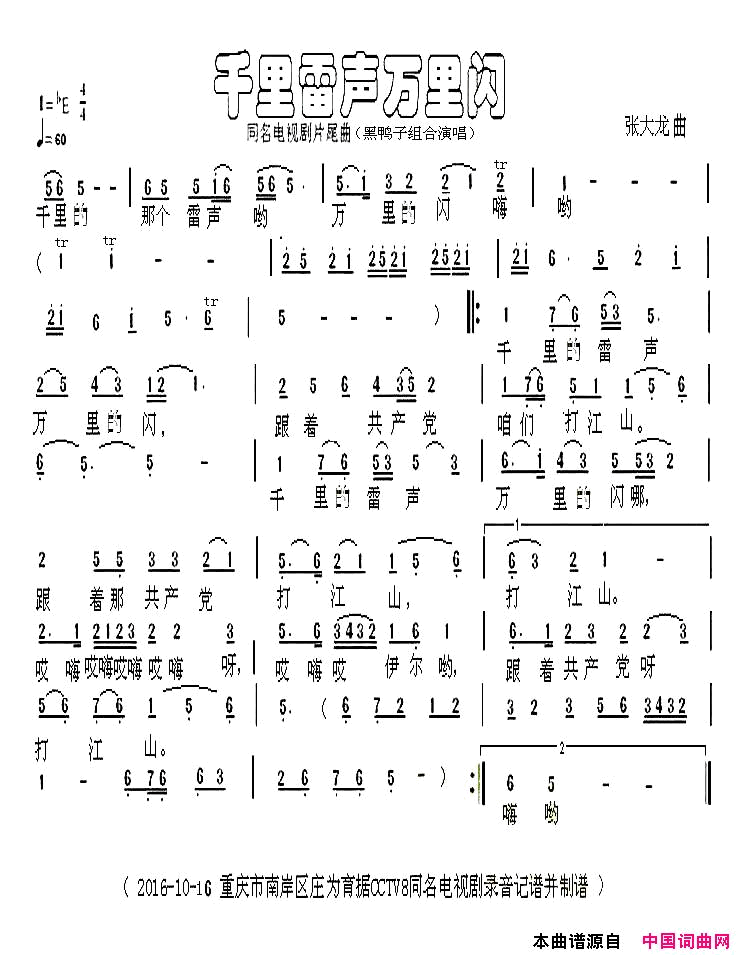 千里雷声万里闪同名电视剧片尾曲简谱1