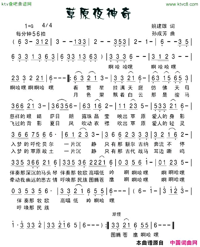 草原夜神奇姚建雄词孙成芳曲简谱1
