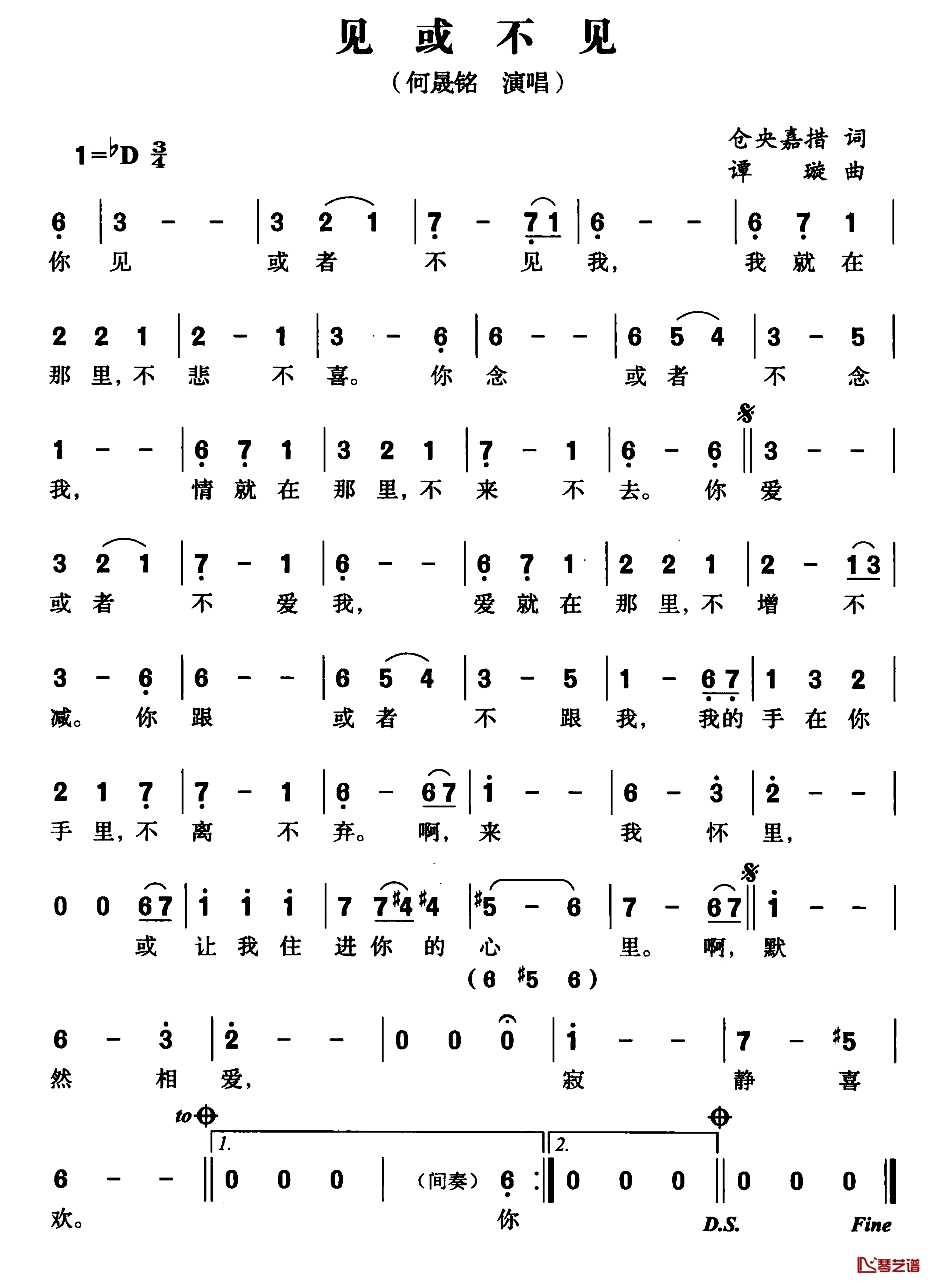 见或不见简谱 何晟铭演唱1