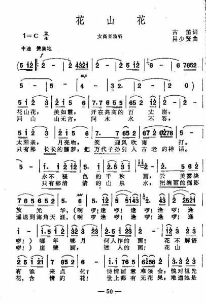 花山花女高简谱1