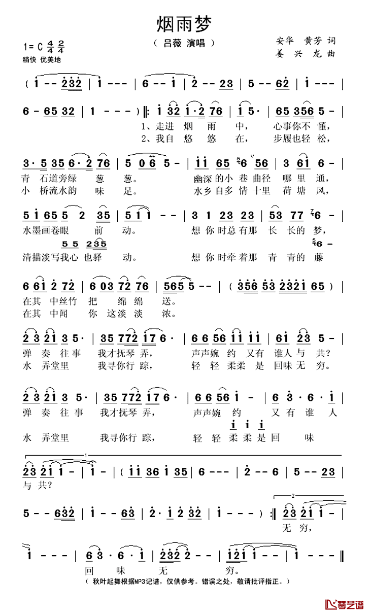 烟雨梦简谱(歌词)-吕薇演唱-秋叶起舞记谱1