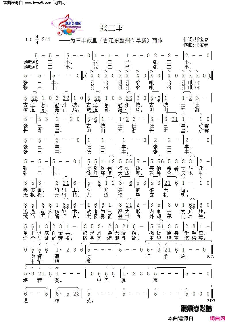 张三丰简谱-阜新合唱团演唱-张宝春/张宝春词曲1