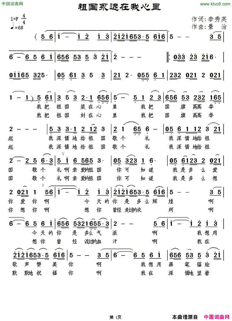 祖国永远在我心里简谱1