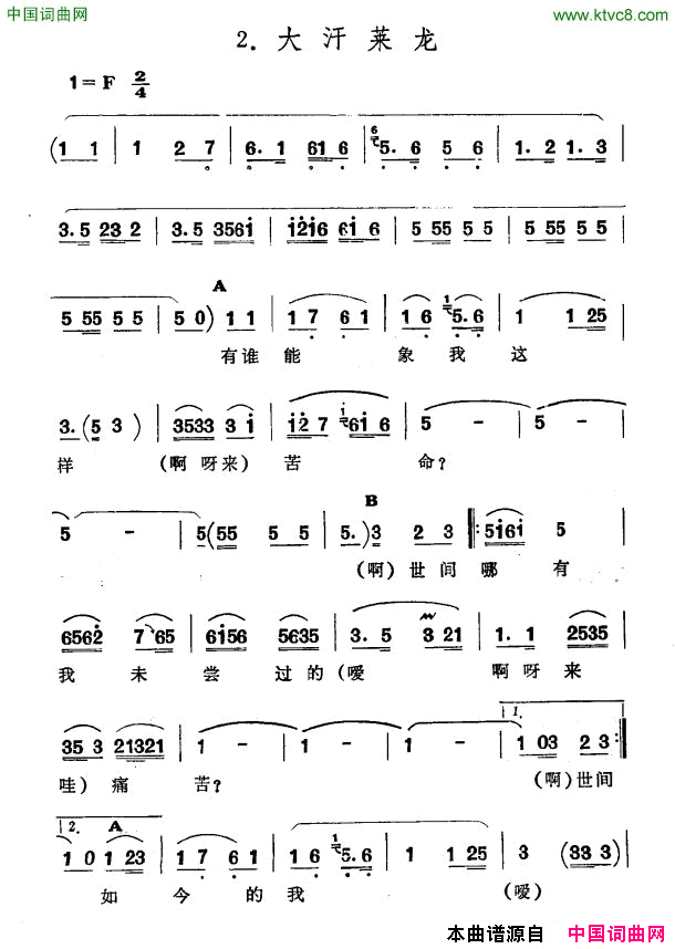 大汗莱龙新疆伊犁维吾尔民歌第五套《小汗莱龙》大汗莱龙新疆伊犁 维吾尔民歌 第五套《小汗莱龙》简谱1