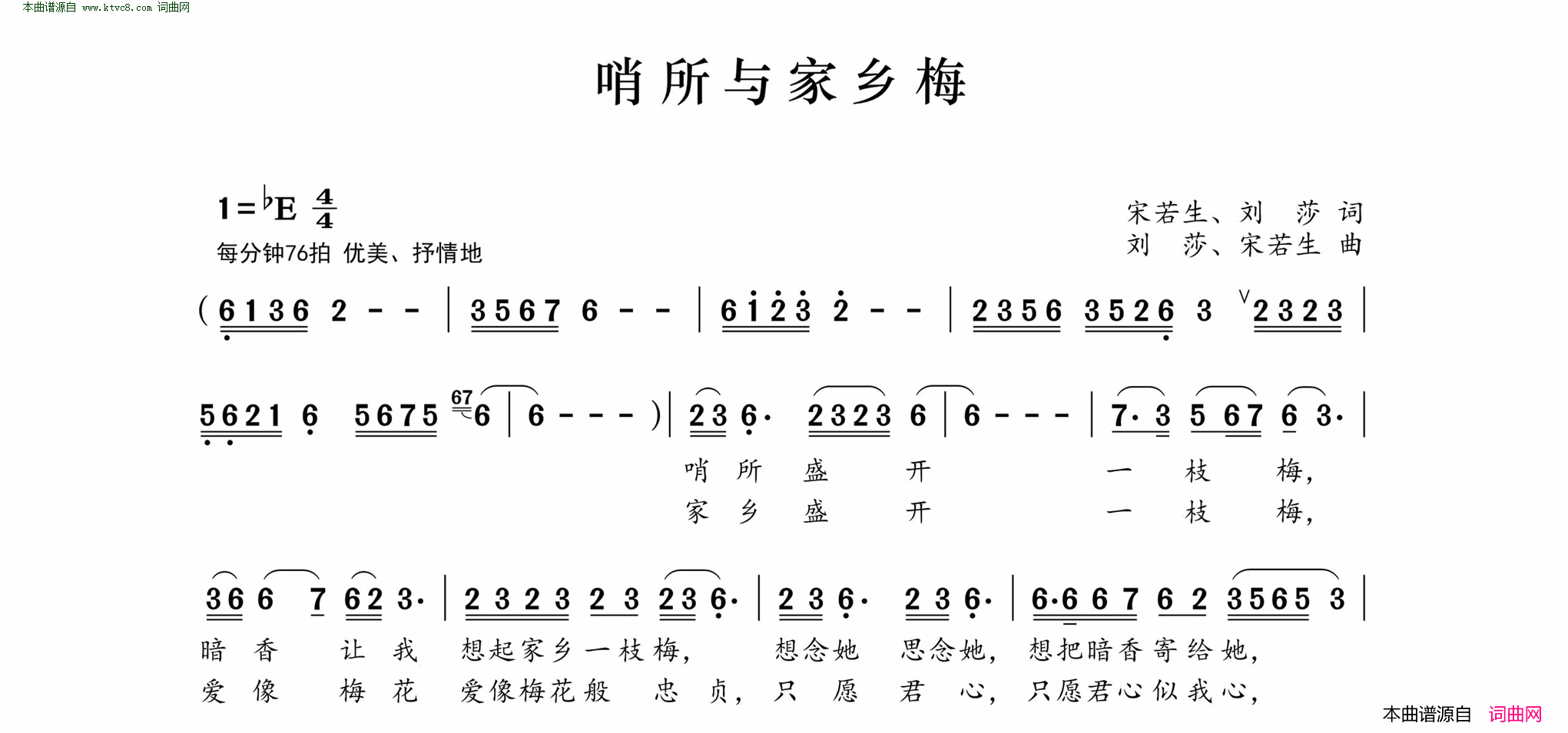 哨所与家乡梅简谱1