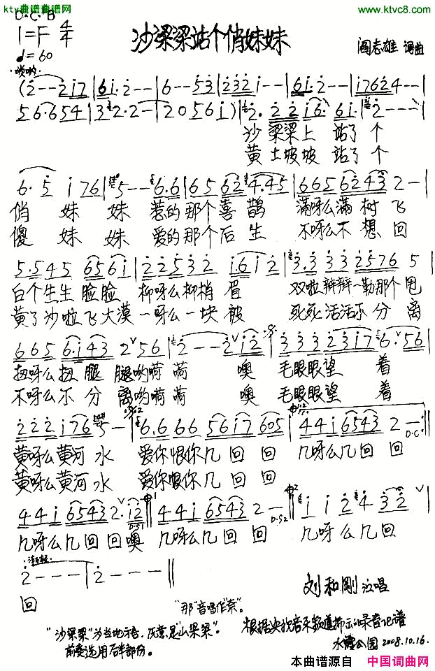 沙梁梁站个俏妹妹简谱-刘和刚演唱1