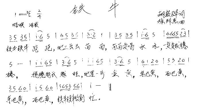 铁牛简谱1