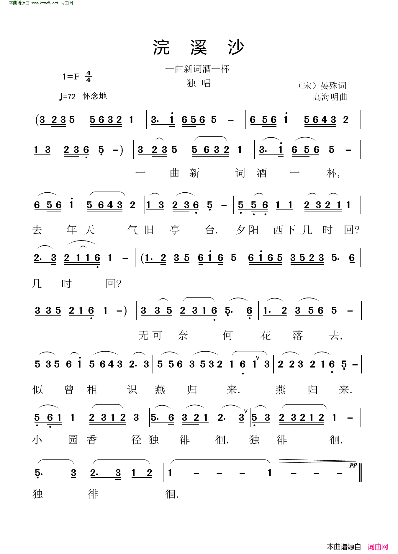 浣溪沙一曲新词酒一杯简谱1