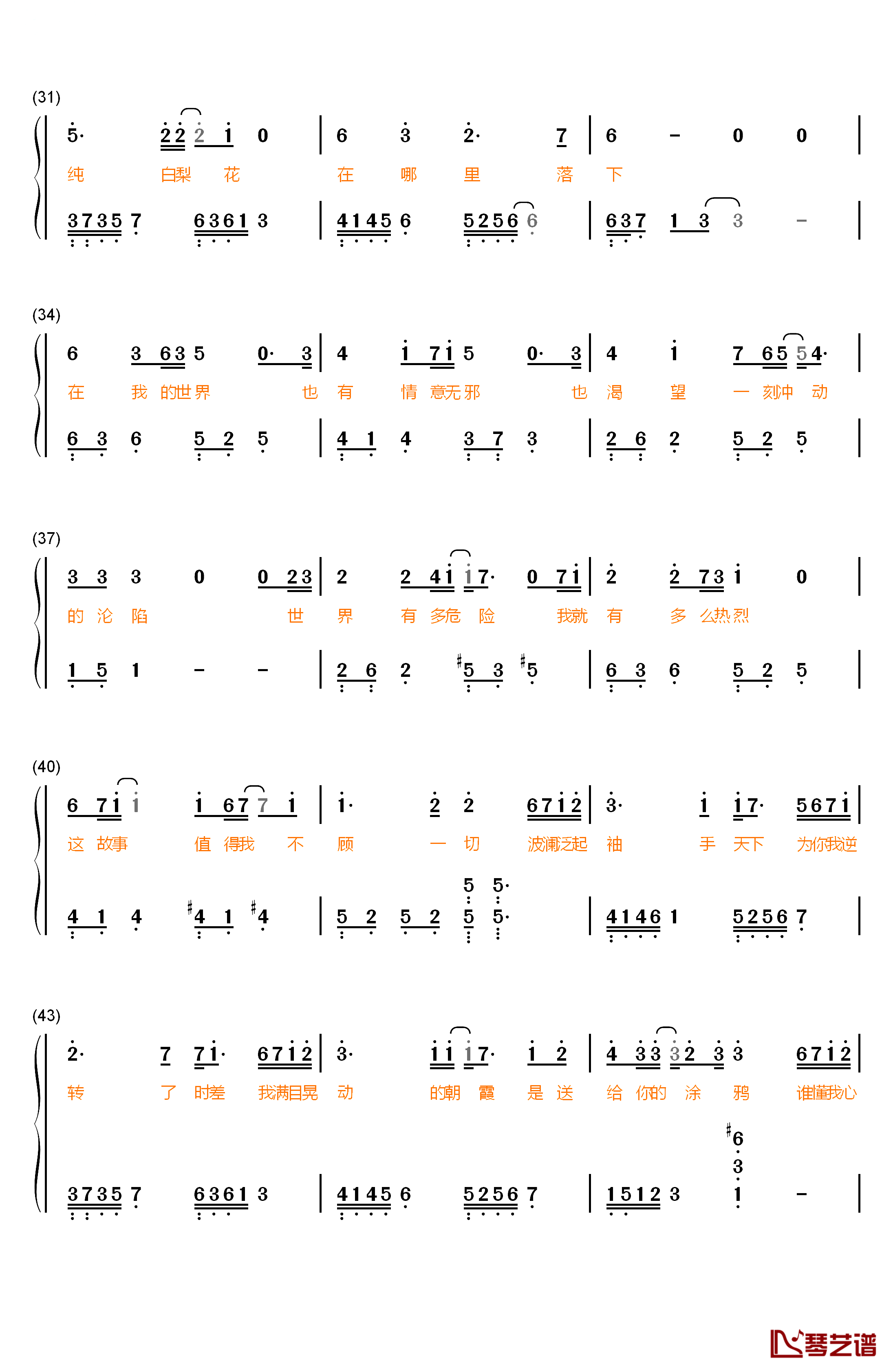 小小天涯钢琴简谱-数字双手-郁可唯3