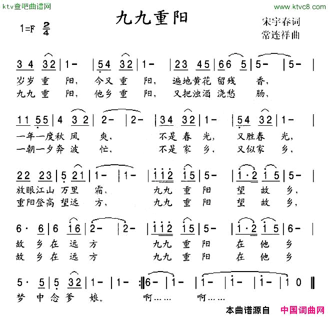 九九重阳宋宇春词常连祥曲简谱1