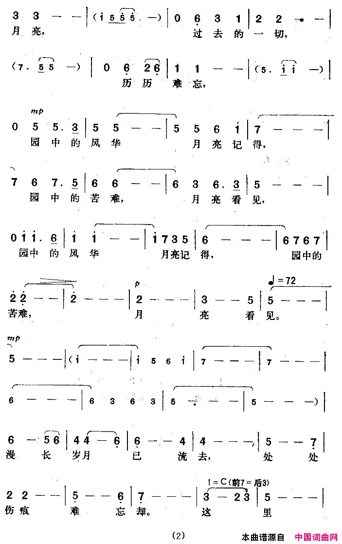 月下圆明园简谱-林金源演唱1