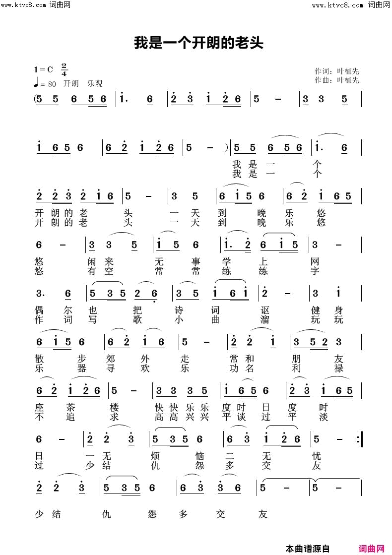 我是一个开朗老头简谱1