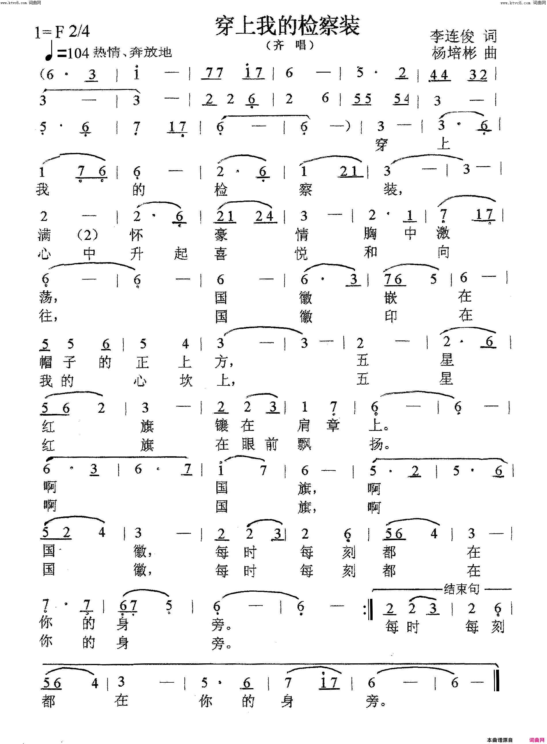 穿上我的检察装齐唱简谱1