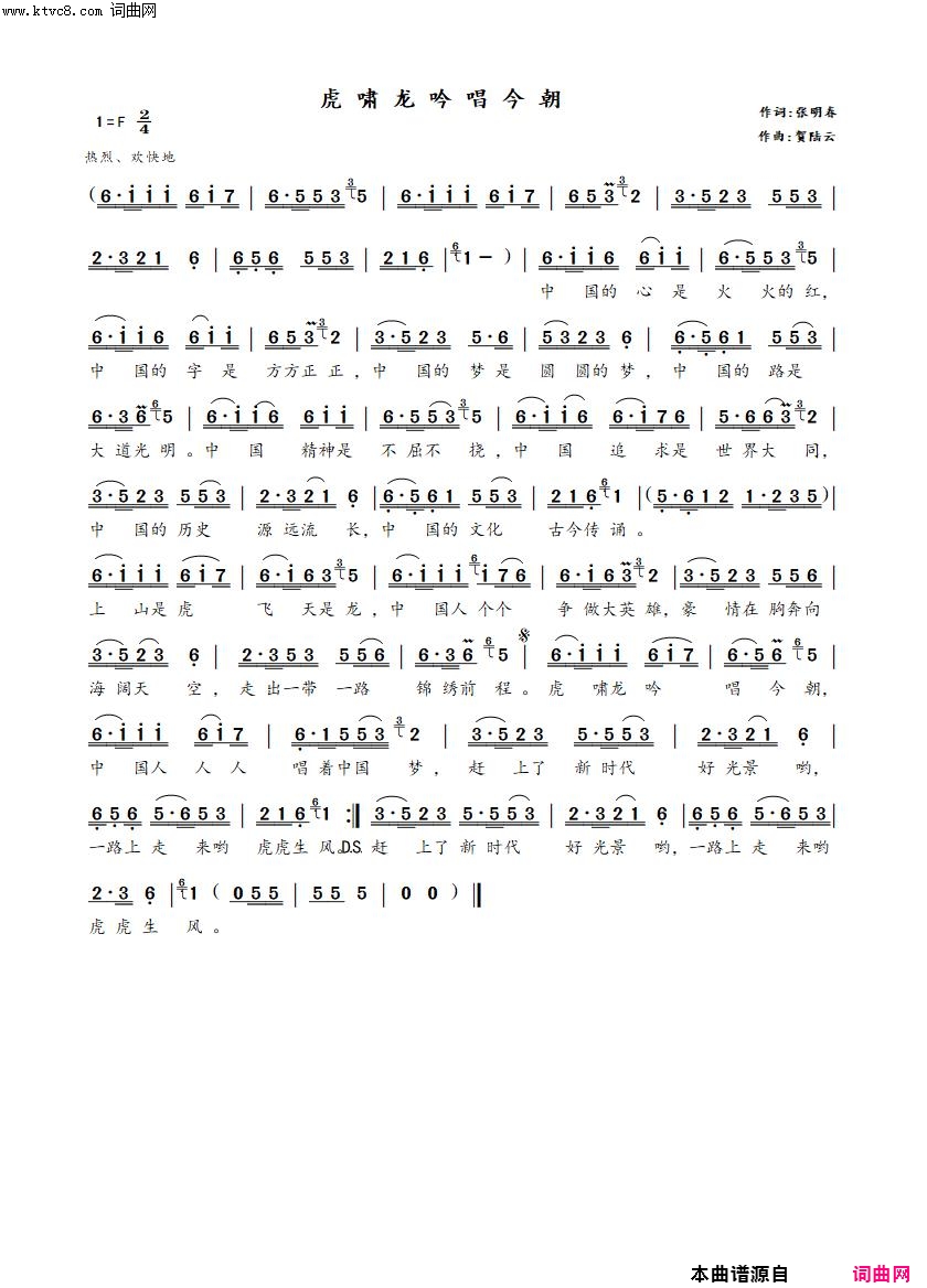 虎啸龙吟唱今朝简谱-贺陆云曲谱1
