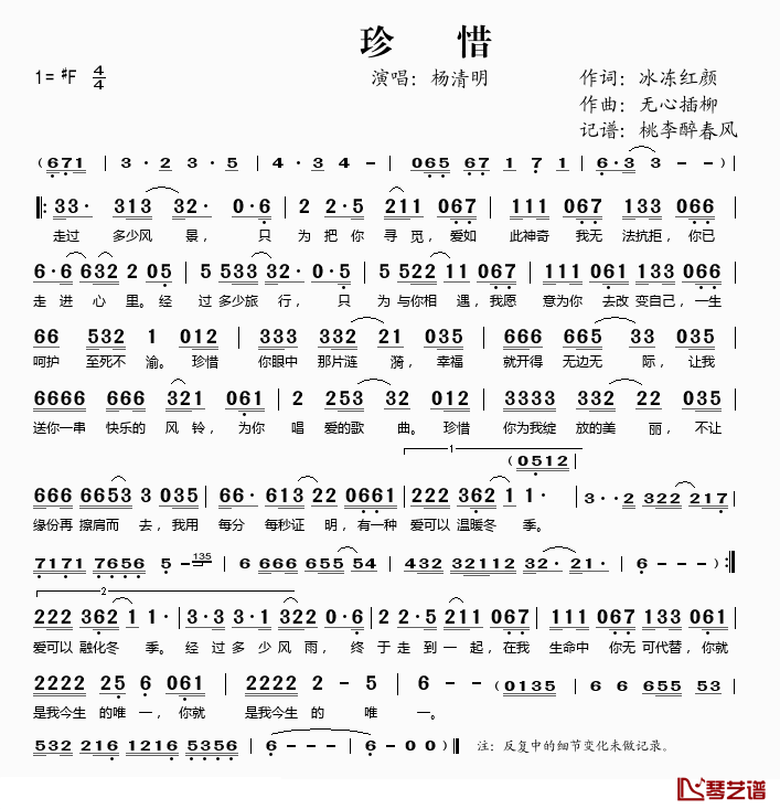 珍惜简谱(歌词)-杨清明演唱-桃李醉春风 记谱上传1