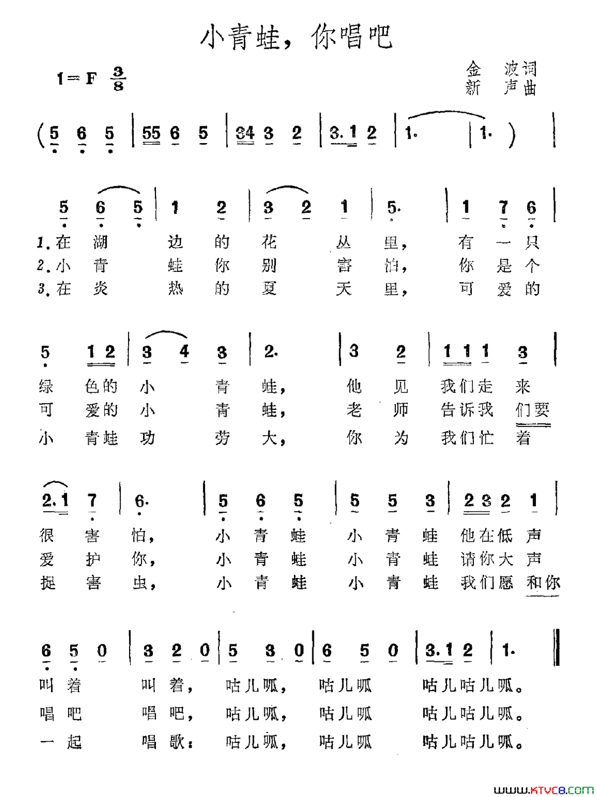 小青蛙，你唱吧简谱1