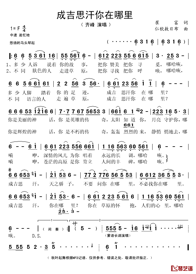 成吉思汗你在哪里简谱(歌词)-齐峰演唱-秋叶起舞记谱1