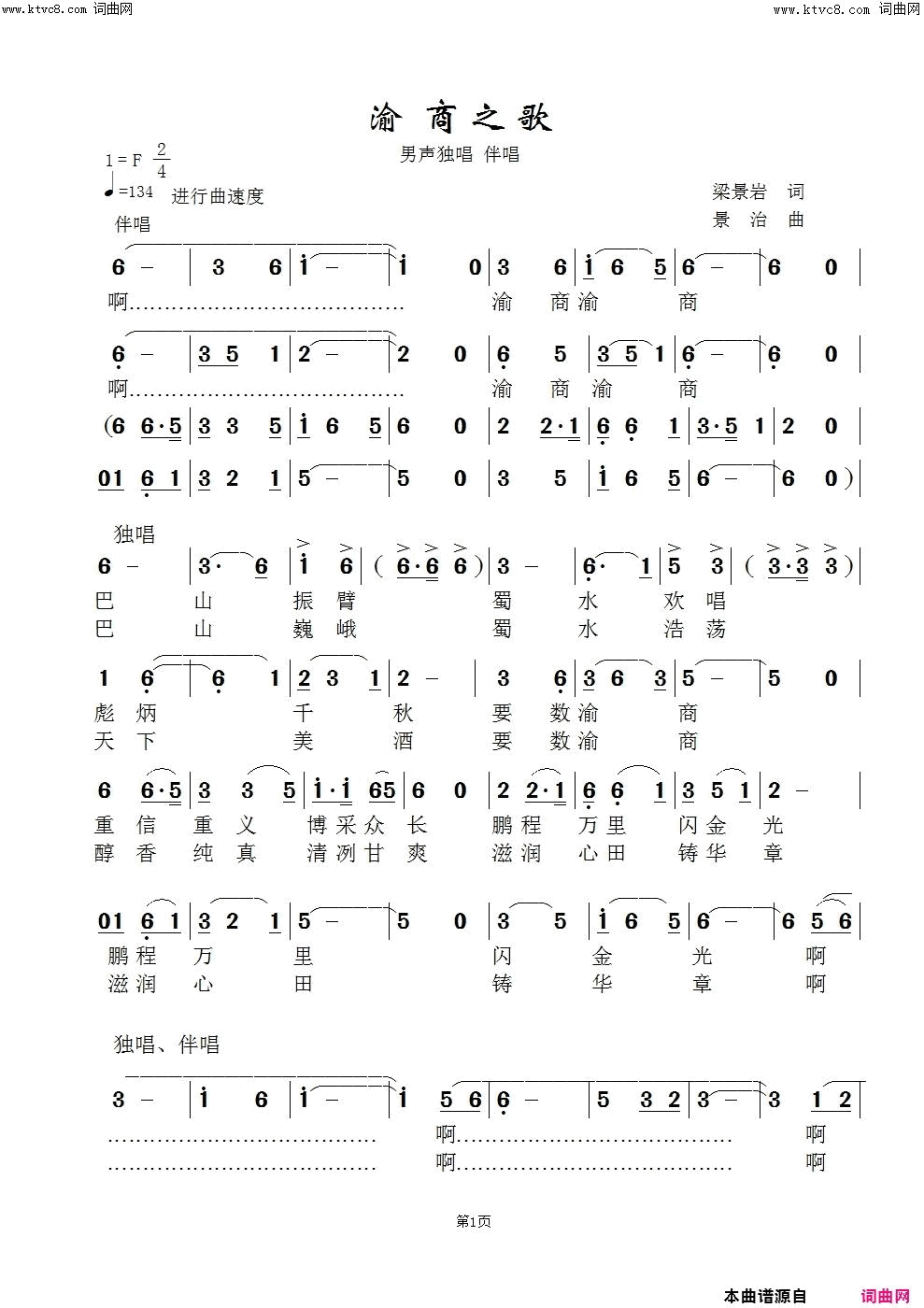 渝商之歌-闻梵版简谱-闻梵演唱-梁敬岩/范景治词曲1