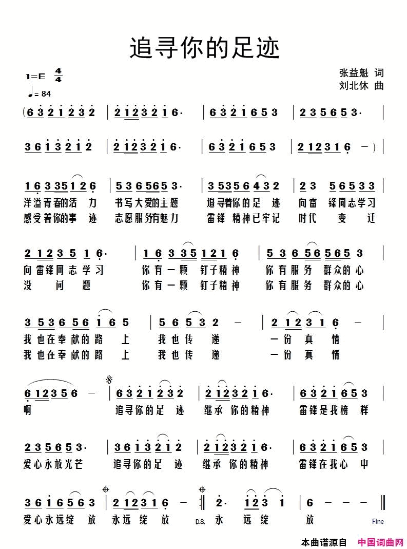 追寻你的足迹简谱-赵继铨演唱-张益魁/刘北休词曲1