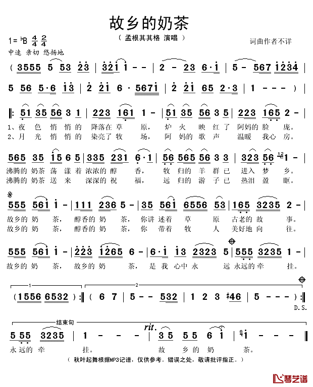 故乡的奶茶简谱(歌词)-孟根其其格演唱-秋叶起舞记谱1