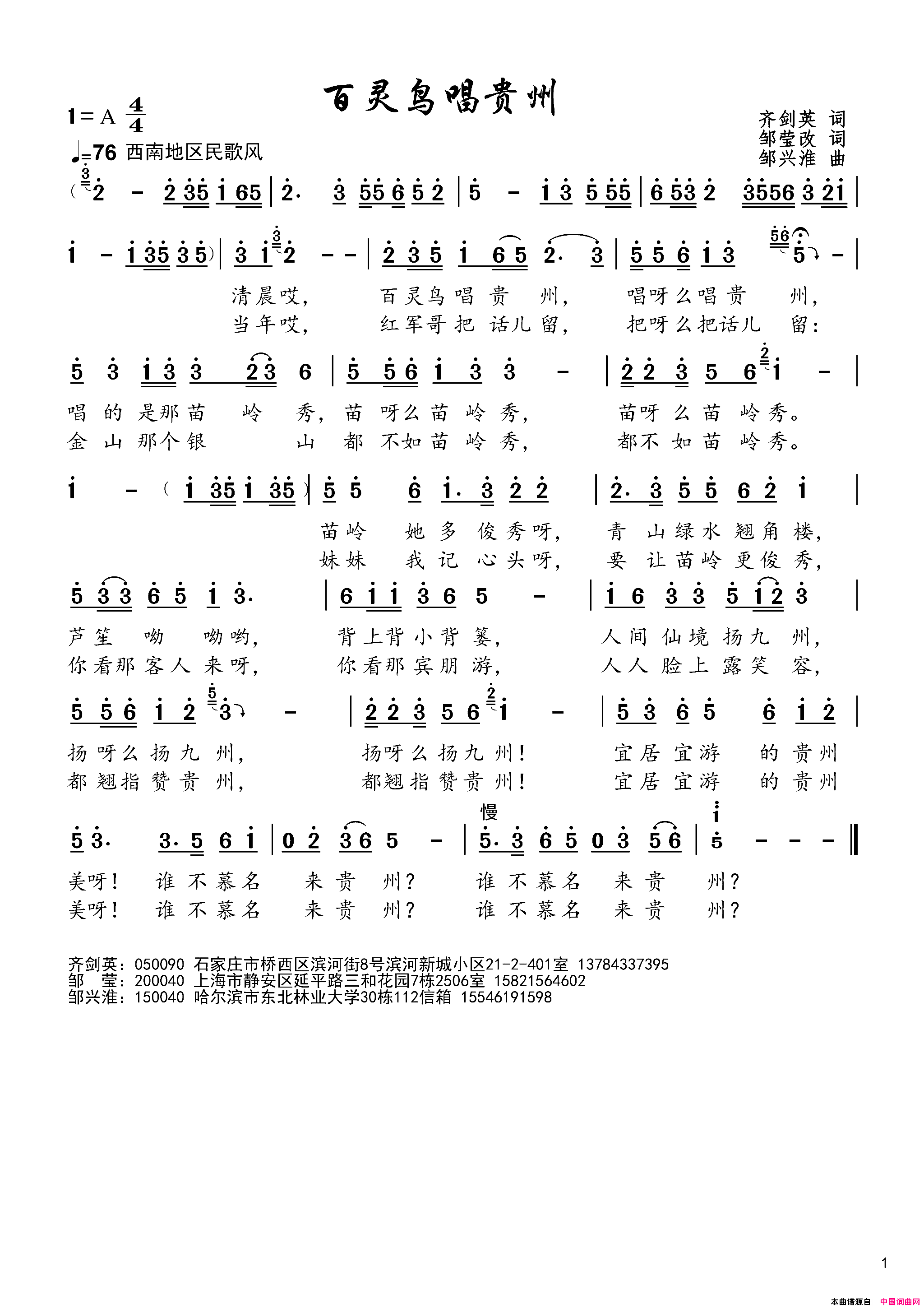 百灵鸟唱贵州简谱1