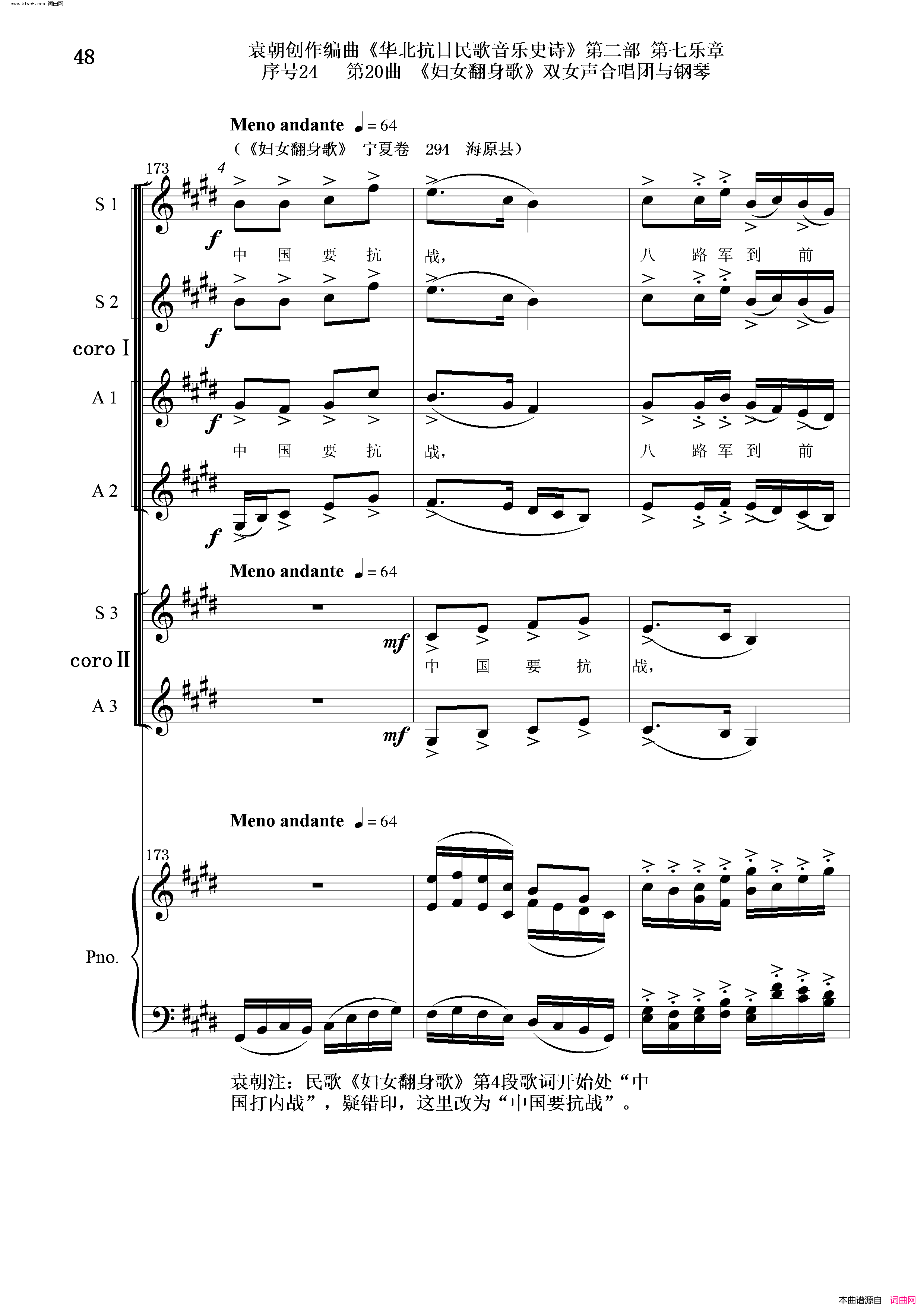 妇女翻身歌序号24第20曲双女声合唱团与钢琴简谱1