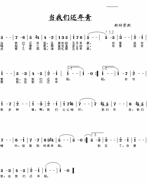 当我们还年青简谱1