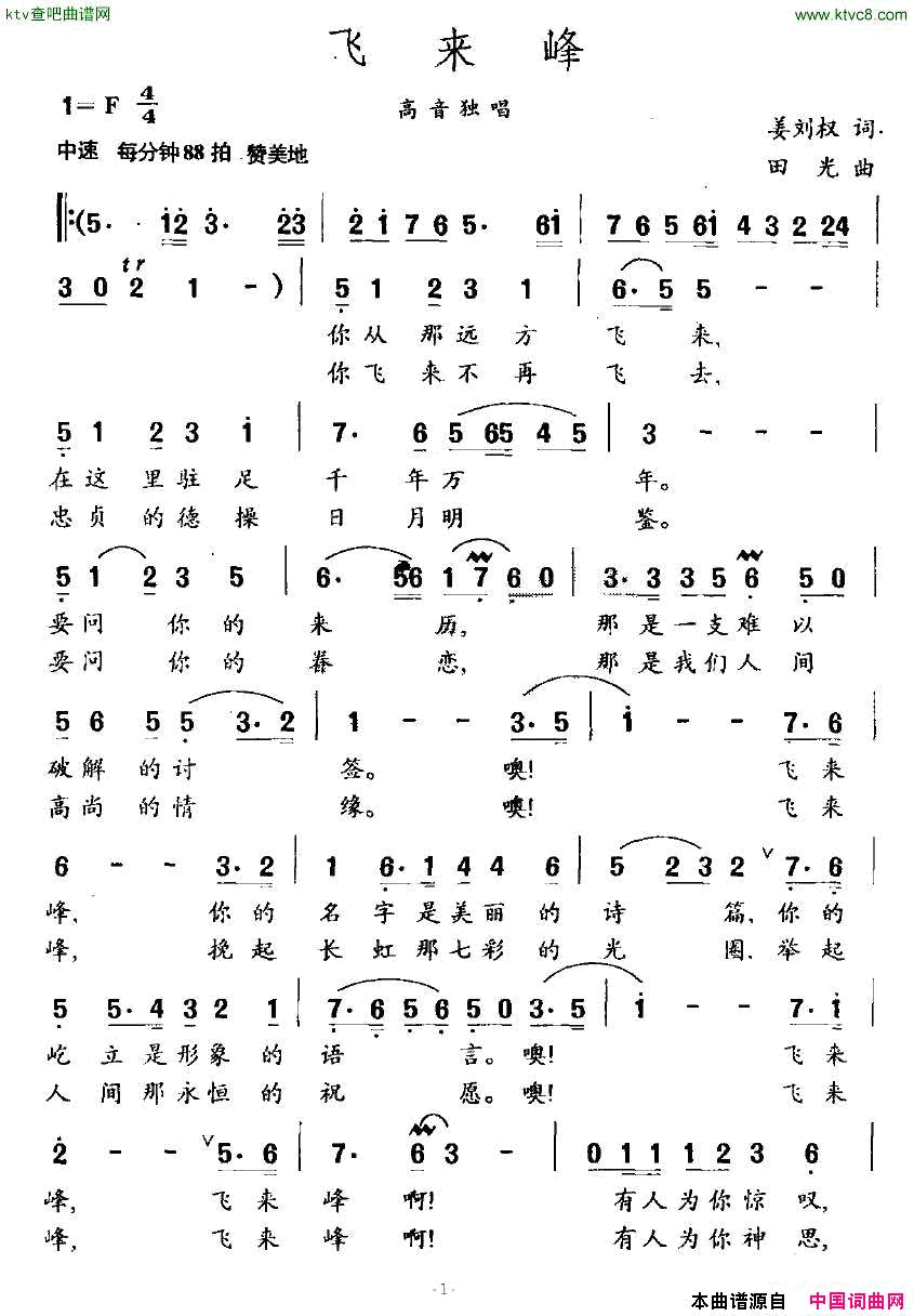 飞来峰简谱1