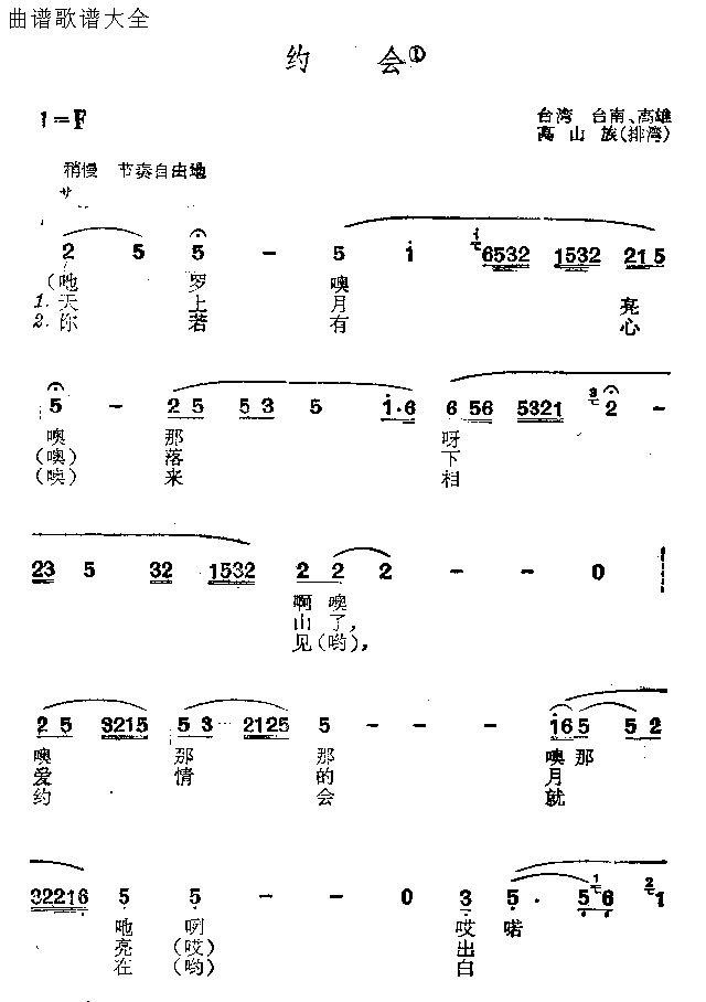 约会简谱1