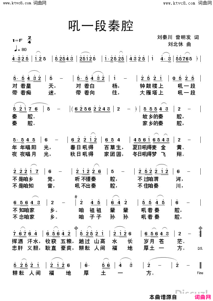 吼一段秦腔简谱1