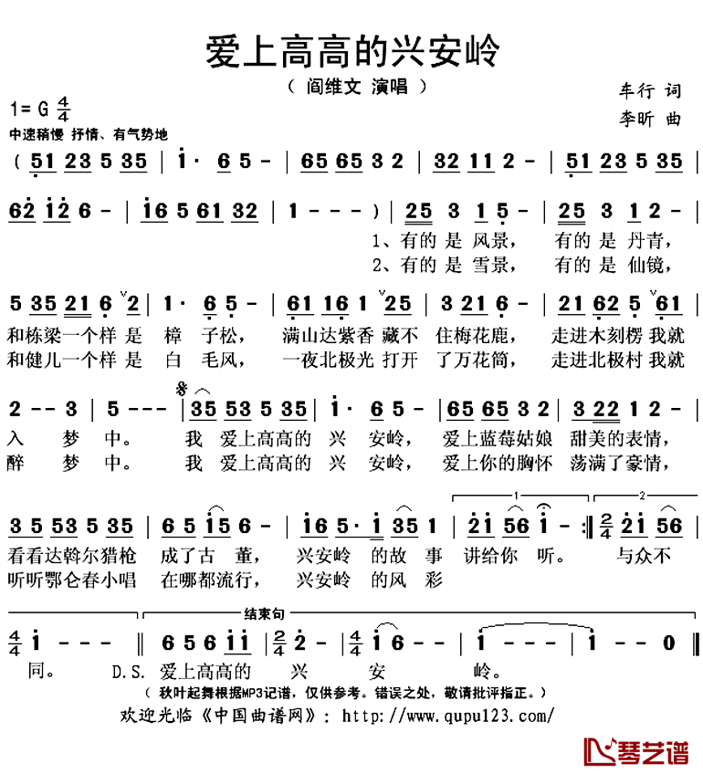 爱上高高的兴安岭简谱(歌词)-阎维文演唱-秋叶起舞记谱上传1