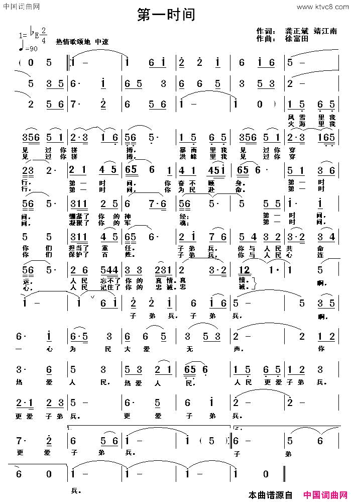 第一时间龚正斌靖江南词徐富田曲第一时间龚正斌 靖江南词 徐富田曲简谱1