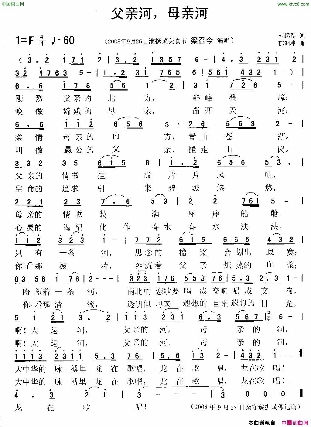 父亲河母亲河简谱-梁召今演唱-刘鹏春/郁洲萍词曲1