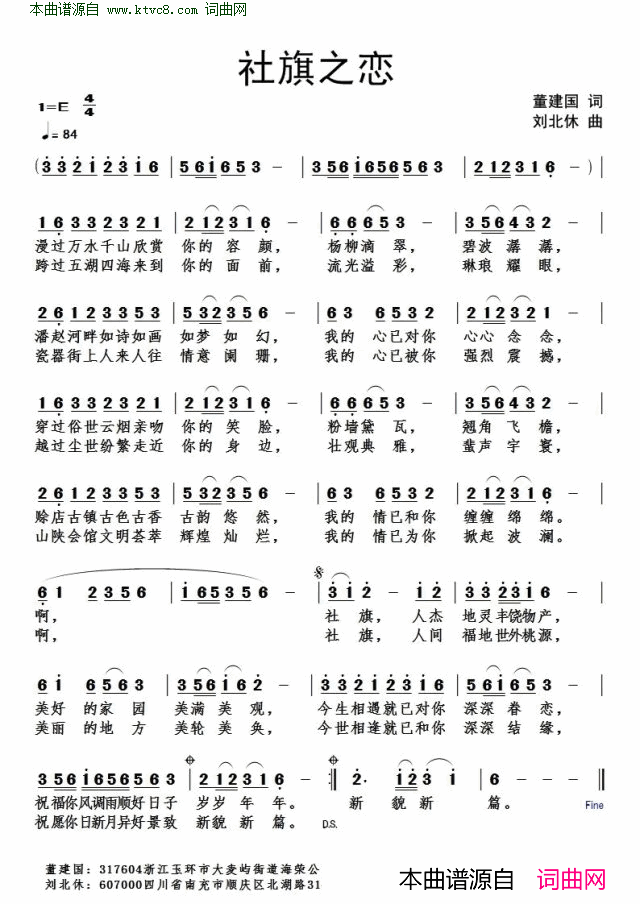 社旗之恋简谱1