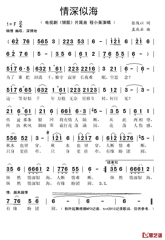 情深似海简谱(歌词)-秋叶起舞记谱1