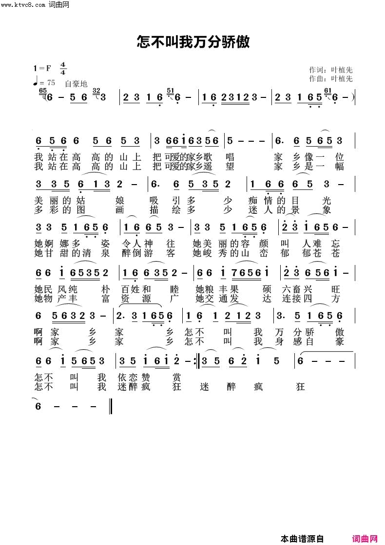 怎不叫我万分骄傲简谱1