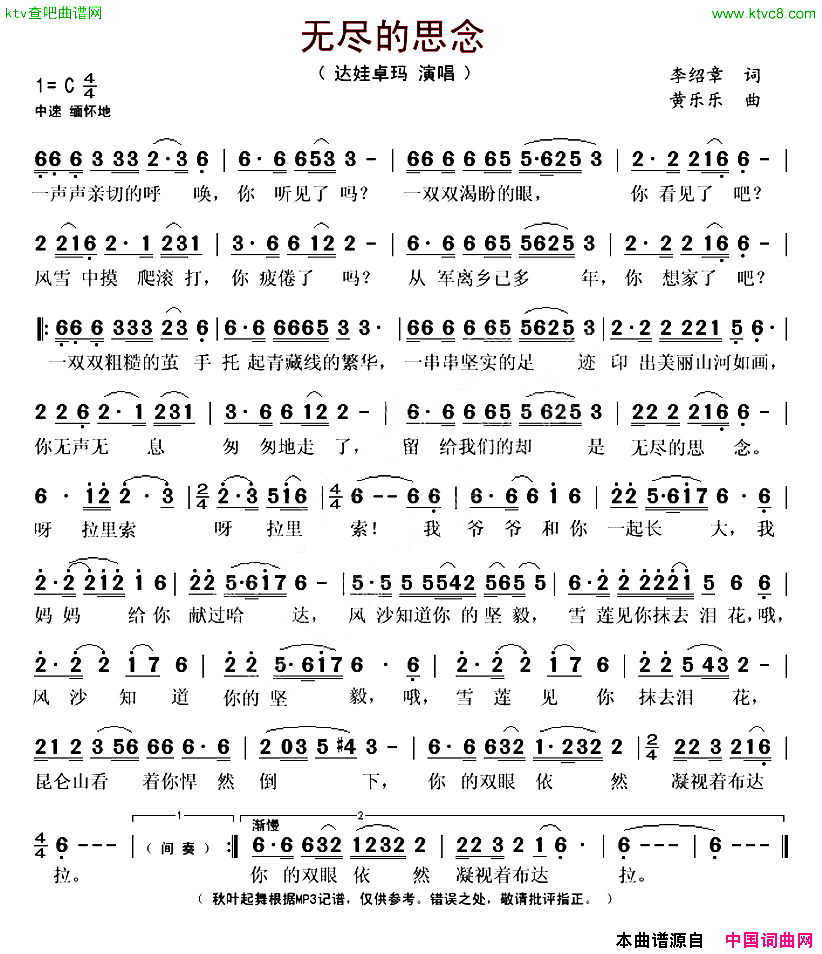 无尽的思念简谱-达娃卓玛演唱-李绍章/黄乐乐词曲1