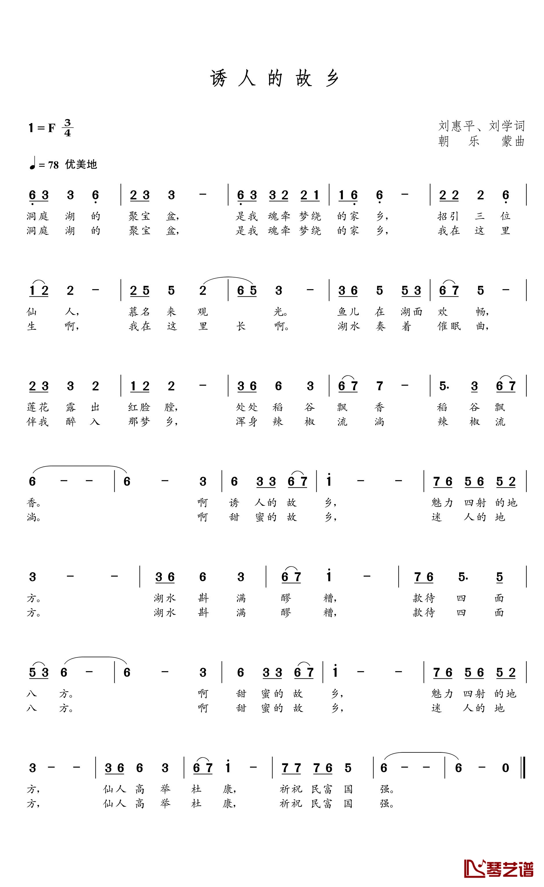 诱人的故乡简谱(歌词)-谱友朝乐蒙上传1