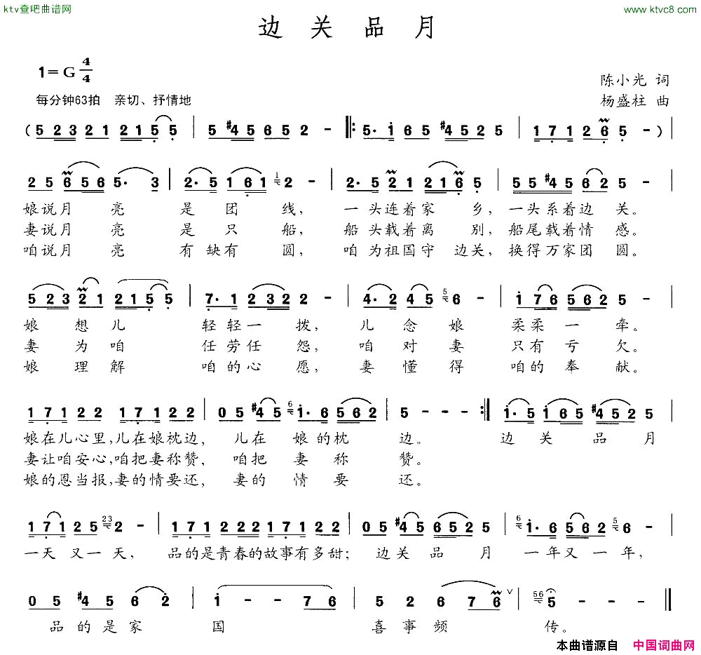 边关品月简谱1