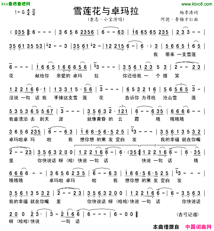 雪莲花与卓玛拉简谱-查志小宝演唱1