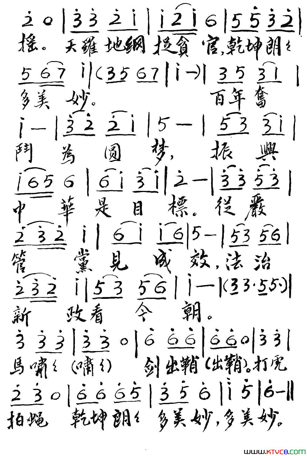 反腐正气歌简谱1