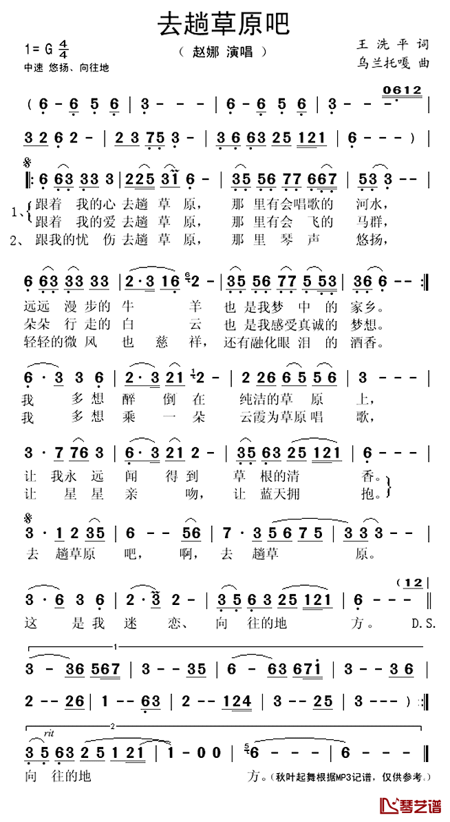 去趟草原吧简谱(歌词)-赵娜演唱-秋叶起舞记谱上传1