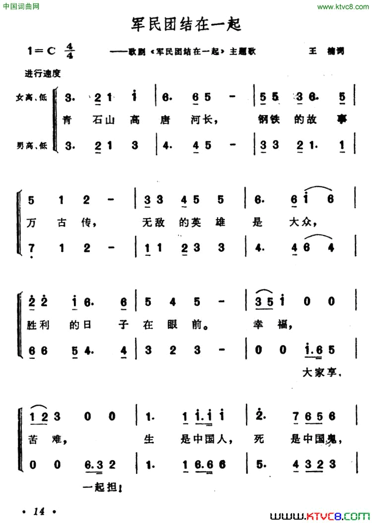 军民团结在一起歌剧《军民团结在一起》主题歌简谱1