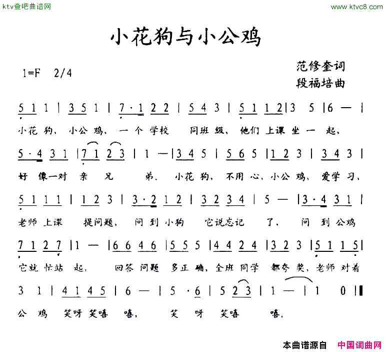 小花狗与小公鸡简谱1