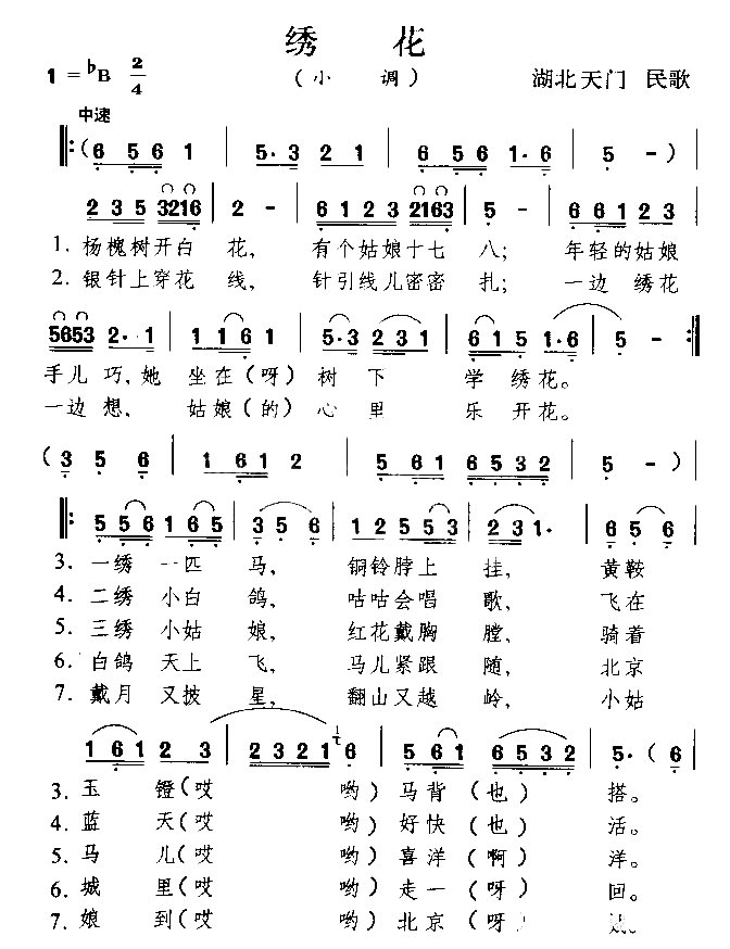 绣花湖北民歌简谱1